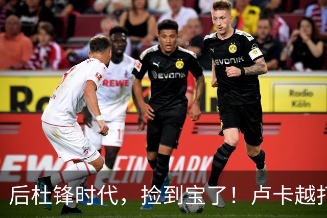 后杜锋时代，捡到宝了！卢卡越打越顺，广东新帅的体系被他盘活了